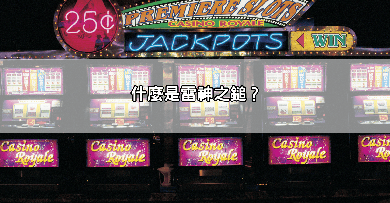 什麼是雷神之鎚?